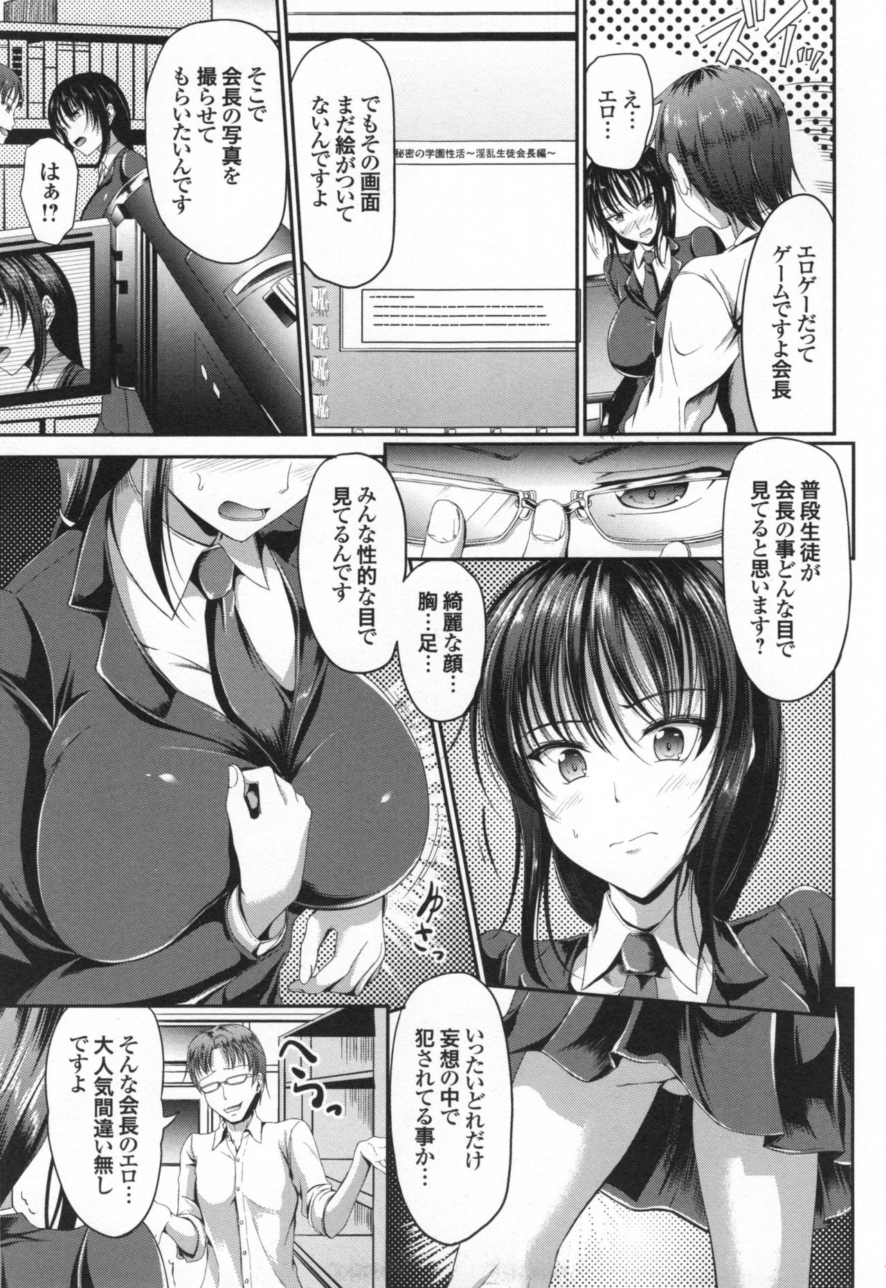 【エロ漫画】恨みを買った生徒たちに部室で襲われてしまった生徒会長のクールJK…囲まれた彼女は抵抗できずにカメラを回された状態で無理矢理フェラさせられたり、中出しされたりと集団レイプ！【キャンベル議長：生徒会長奴隷化計画】