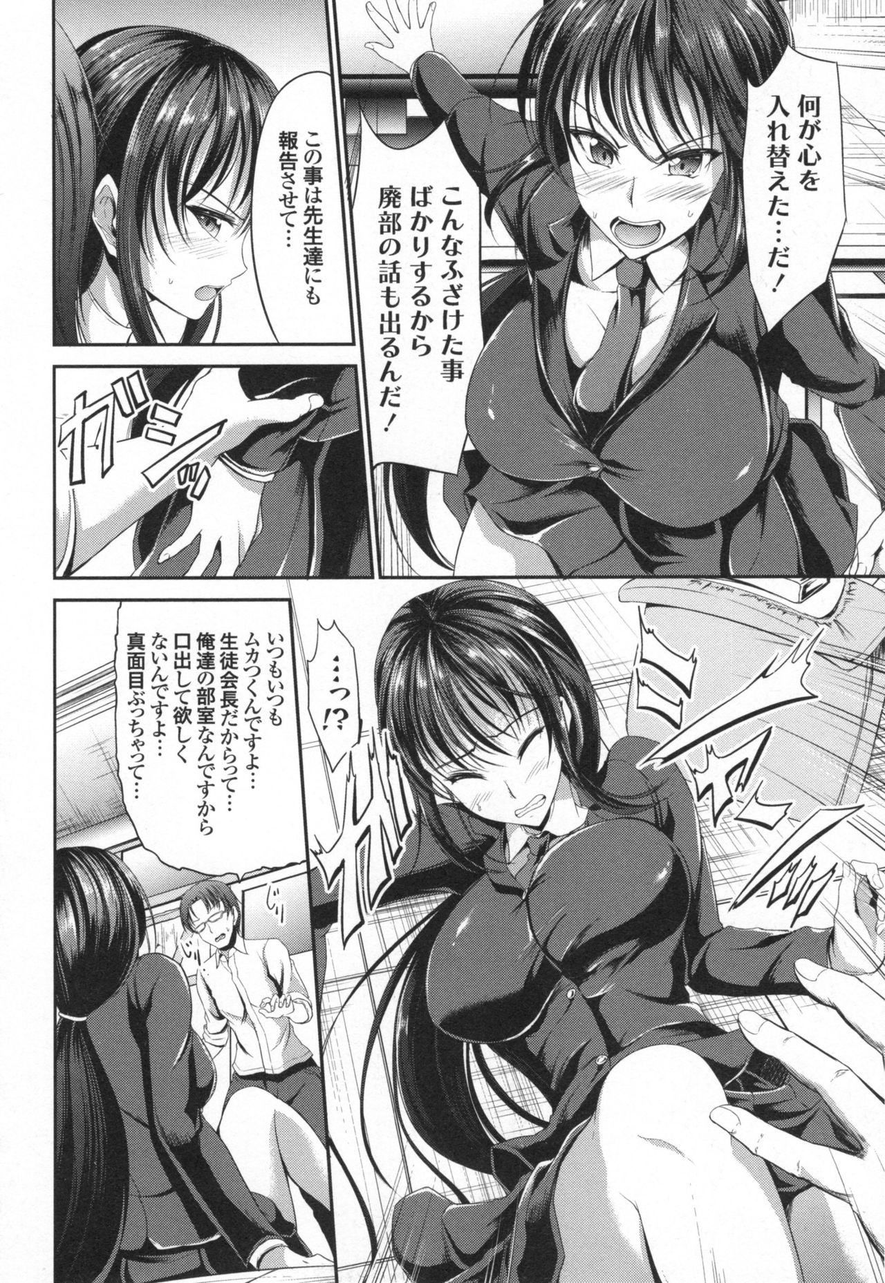 【エロ漫画】恨みを買った生徒たちに部室で襲われてしまった生徒会長のクールJK…囲まれた彼女は抵抗できずにカメラを回された状態で無理矢理フェラさせられたり、中出しされたりと集団レイプ！【キャンベル議長：生徒会長奴隷化計画】