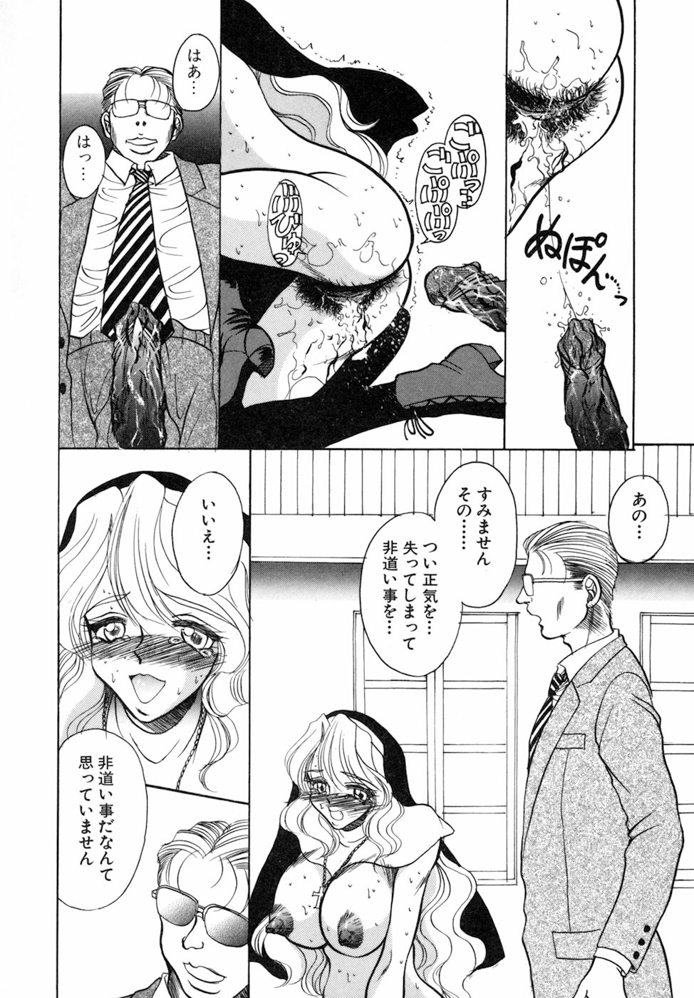 【少年漫画】たわわな身体を見て興奮してしまう親父に犯される巨乳のシスター…クンニをされて剛毛マンコに生ハメレイプをして中出し絶頂アクメ堕ちしちゃう【ロシアの脱走兵:懺悔の女神】