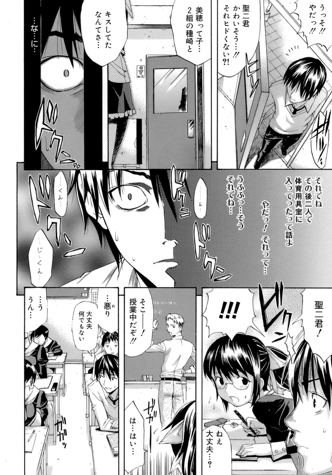 【エロ漫画】いらぬ噂を立てられ嫉妬してしまった彼に学校でいきなり襲われちゃう巨乳JK…生ハメ中出しセックスで絶頂アクメ堕ちしちゃう【天太郎：Gerücht】