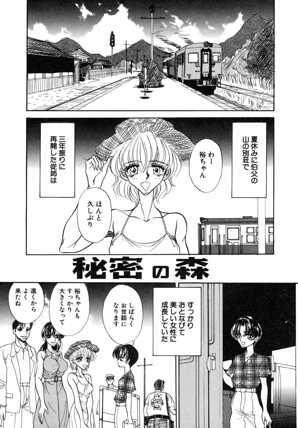 【エロ漫画】別荘で久しぶりに男性と再開して森の中で全裸になる従姉妹…落ちているエロ本を同じことしようとして野外でいちゃラブセックスしちゃう【ロシアの脱走兵：秘密の森】