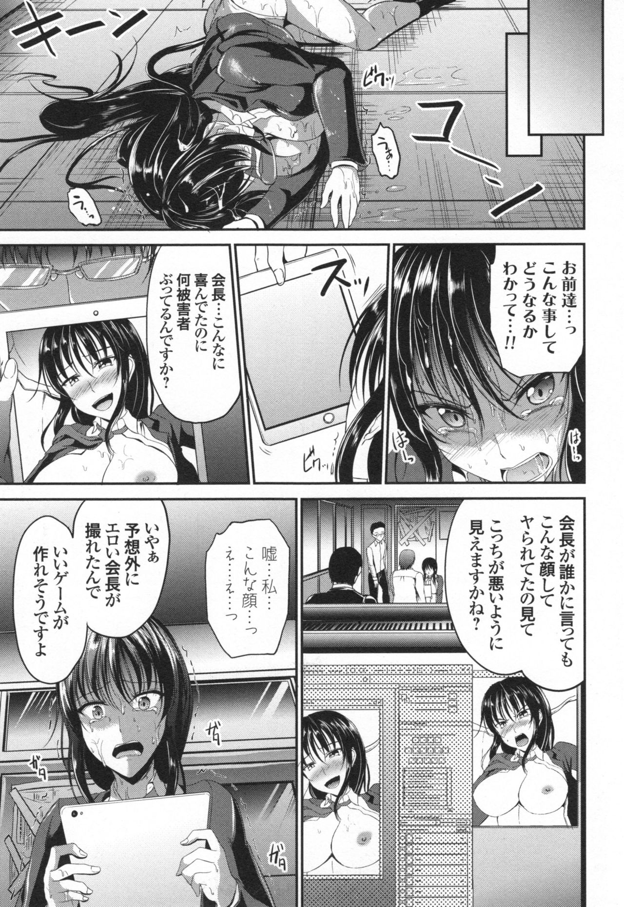 【エロ漫画】恨みを買った生徒たちに部室で襲われてしまった生徒会長のクールJK…囲まれた彼女は抵抗できずにカメラを回された状態で無理矢理フェラさせられたり、中出しされたりと集団レイプ！【キャンベル議長：生徒会長奴隷化計画】
