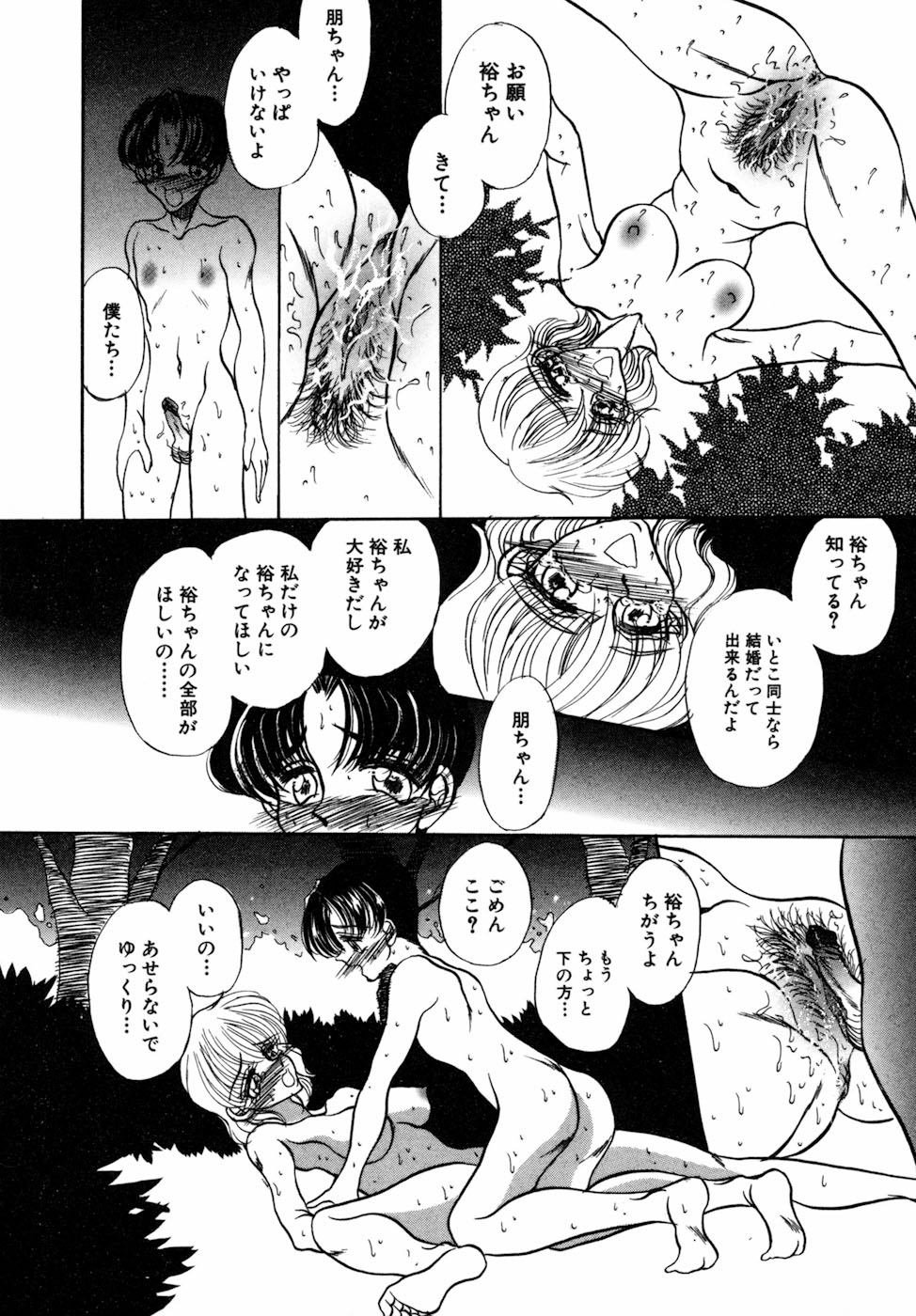 【エロ漫画】別荘で久しぶりに男性と再開して森の中で全裸になる従姉妹…落ちているエロ本を同じことしようとして野外でいちゃラブセックスしちゃう【ロシアの脱走兵：秘密の森】