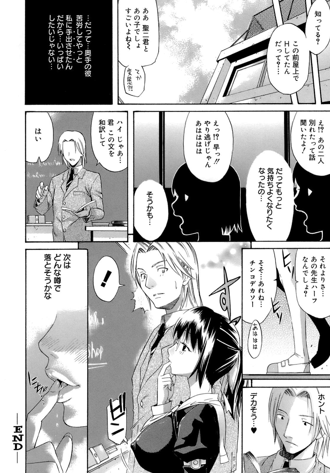 【エロ漫画】いらぬ噂を立てられ嫉妬してしまった彼に学校でいきなり襲われちゃう巨乳JK…生ハメ中出しセックスで絶頂アクメ堕ちしちゃう【天太郎：Gerücht】