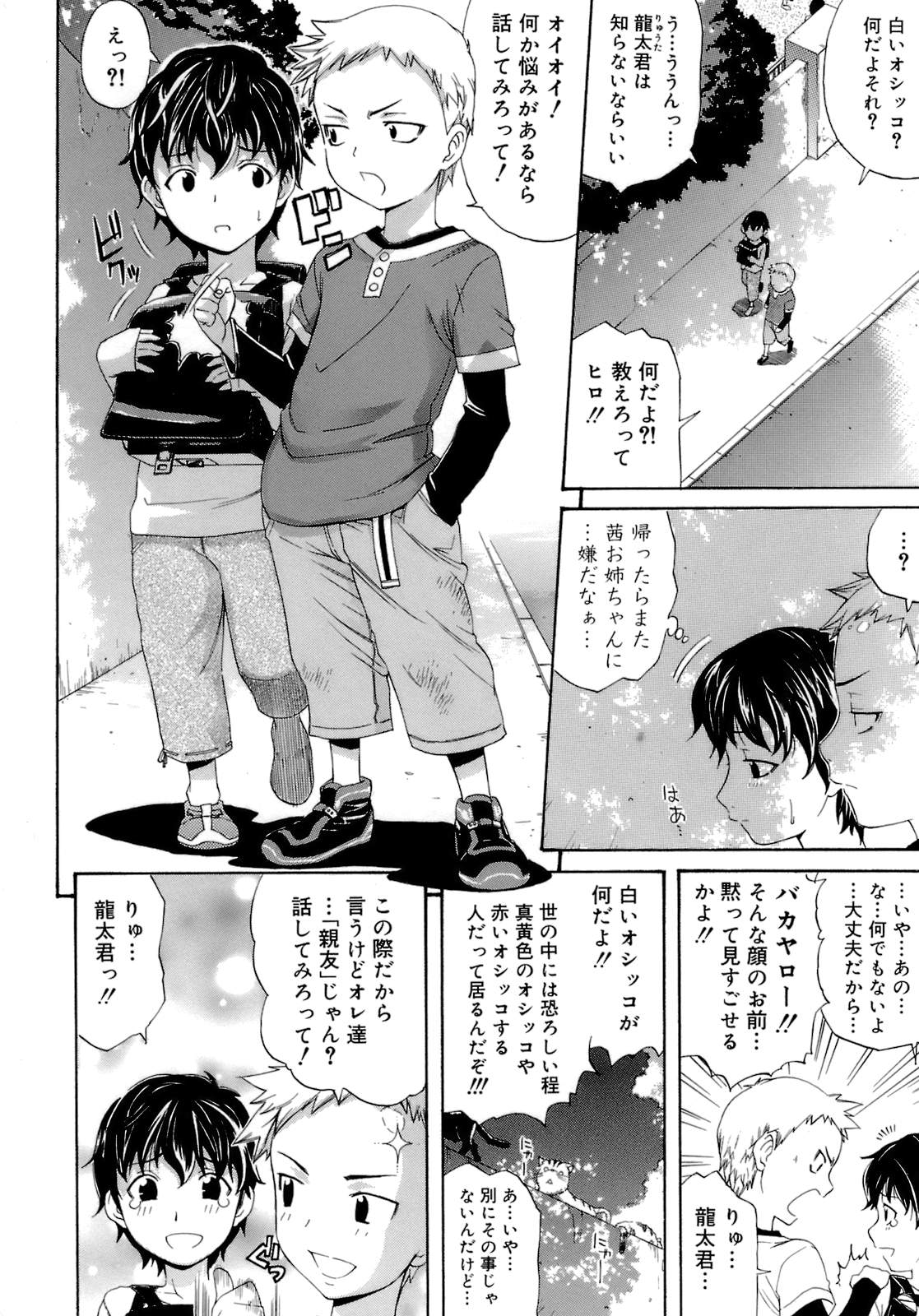 【エロ漫画】足コキなどでいじめる弟に逆襲されて拘束されちゃう巨乳にお姉さん…手マンをしてそのまま生ハメレイプで中出しされ火が付いた彼女に逆レイプで友達と2穴同時挿入の3Pで連続中出し【天太郎：ぶらコン！】