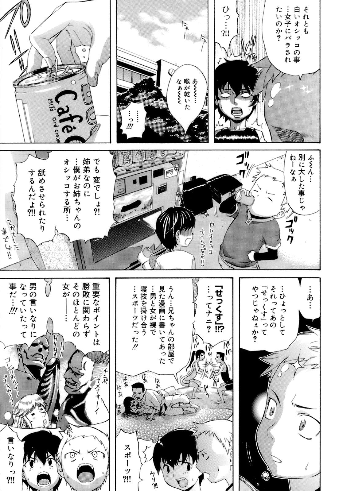 【エロ漫画】足コキなどでいじめる弟に逆襲されて拘束されちゃう巨乳にお姉さん…手マンをしてそのまま生ハメレイプで中出しされ火が付いた彼女に逆レイプで友達と2穴同時挿入の3Pで連続中出し【天太郎：ぶらコン！】