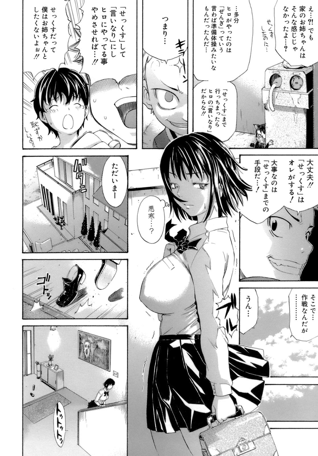 【エロ漫画】足コキなどでいじめる弟に逆襲されて拘束されちゃう巨乳にお姉さん…手マンをしてそのまま生ハメレイプで中出しされ火が付いた彼女に逆レイプで友達と2穴同時挿入の3Pで連続中出し【天太郎：ぶらコン！】