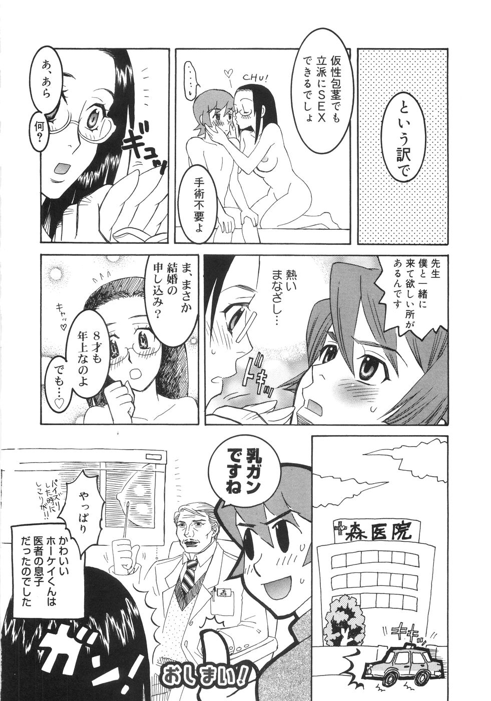 【少年漫画】教え子に調教されちゃう淫乱巨乳の女教師…手マンをされてトロ顔で生ハメ中出しセックスで絶頂イキしちゃう【カマキリ：蕩ケル夜】