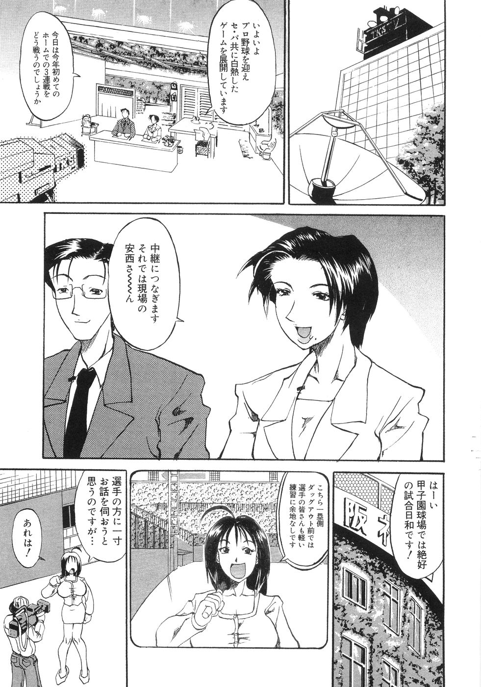 【エロ漫画】放送中にハメ撮りされちゃう女子アナのお姉さん…パイズリフェラや騎乗位で生ハメ中出しセックスで絶頂アクメ堕ちしちゃう【天崎かんな：爆乳キャスター安西さん】