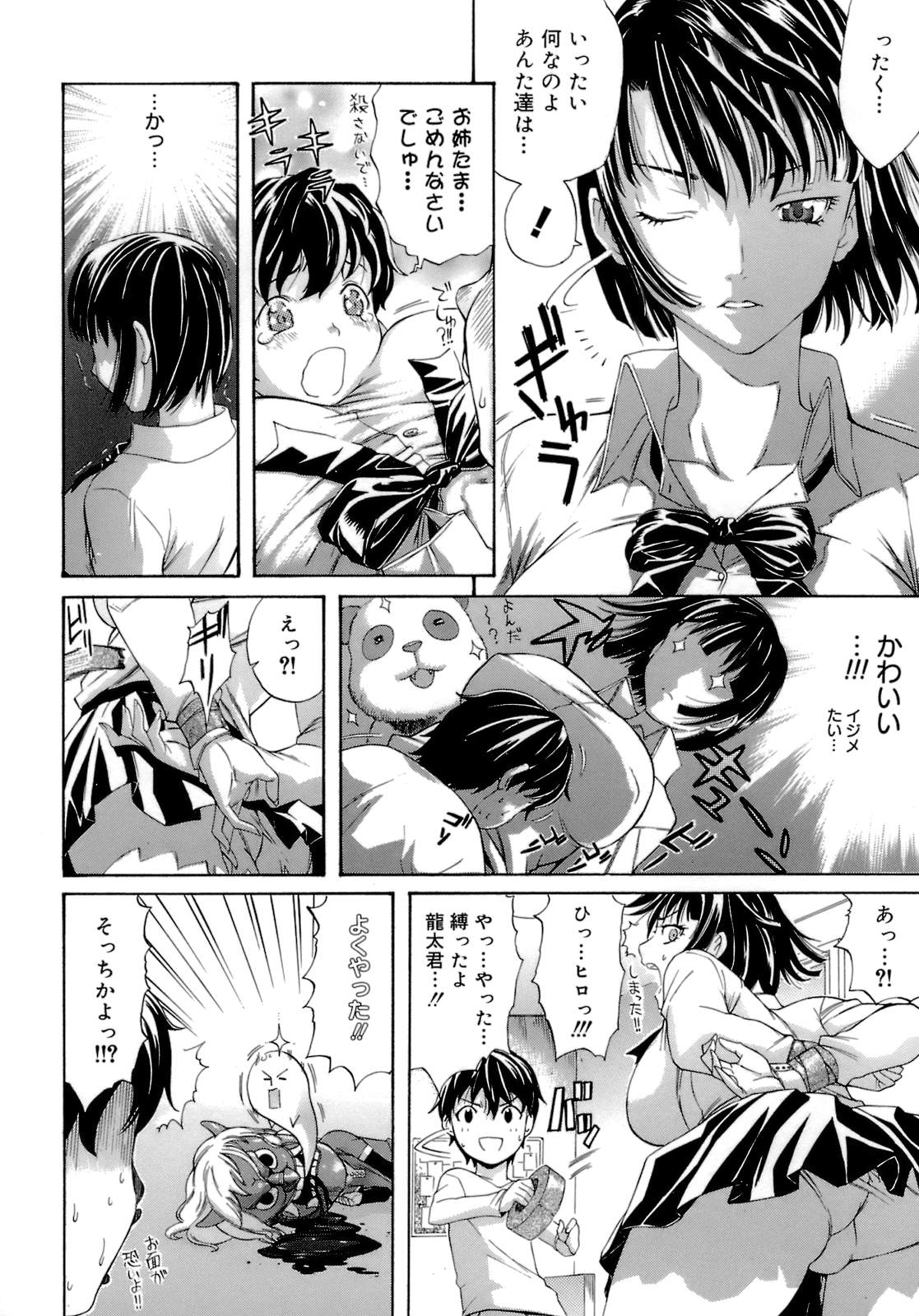 【エロ漫画】足コキなどでいじめる弟に逆襲されて拘束されちゃう巨乳にお姉さん…手マンをしてそのまま生ハメレイプで中出しされ火が付いた彼女に逆レイプで友達と2穴同時挿入の3Pで連続中出し【天太郎：ぶらコン！】