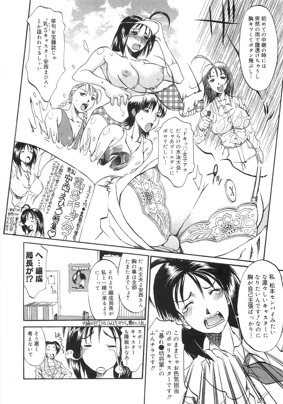 【エロ漫画】放送中にハメ撮りされちゃう女子アナのお姉さん…パイズリフェラや騎乗位で生ハメ中出しセックスで絶頂アクメ堕ちしちゃう【天崎かんな：爆乳キャスター安西さん】