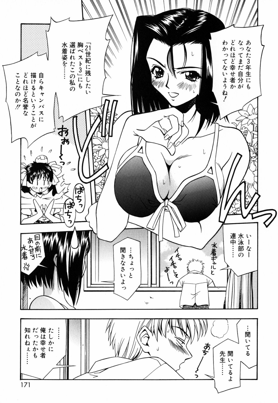 【エロ漫画】水着姿で誘惑しちゃう巨乳の淫乱お姉さん…おっぱい揉みや騎乗位で生ハメ中出しイチャラブセックスしちゃう【中野友貴：Artist.】
