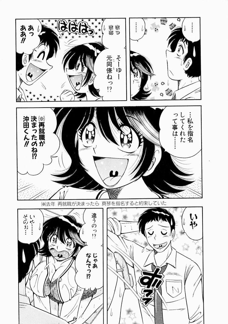 【少年漫画】エロ下着で誘惑しちゃうデリヘル嬢…バックや騎乗位で生ハメ中出しいちゃラブセックスしちゃう【海野幸：Delivery 9 頑張れ! 沖田くん】