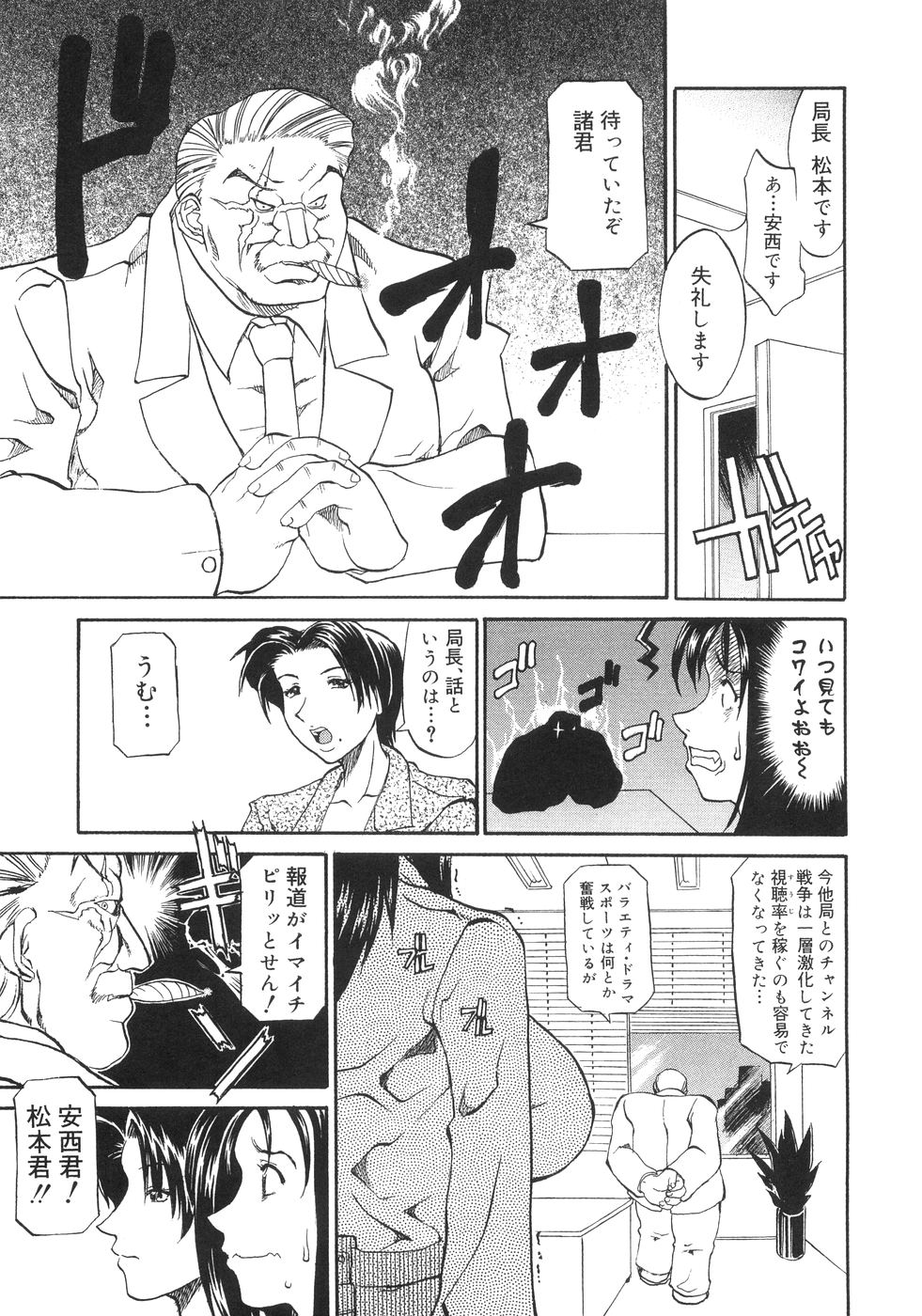 【エロ漫画】放送中にハメ撮りされちゃう女子アナのお姉さん…パイズリフェラや騎乗位で生ハメ中出しセックスで絶頂アクメ堕ちしちゃう【天崎かんな：爆乳キャスター安西さん】