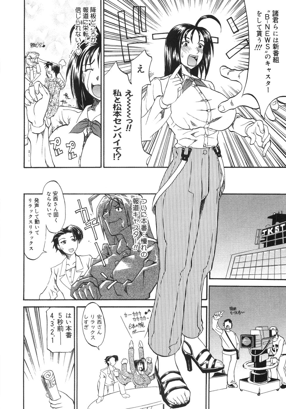 【エロ漫画】放送中にハメ撮りされちゃう女子アナのお姉さん…パイズリフェラや騎乗位で生ハメ中出しセックスで絶頂アクメ堕ちしちゃう【天崎かんな：爆乳キャスター安西さん】