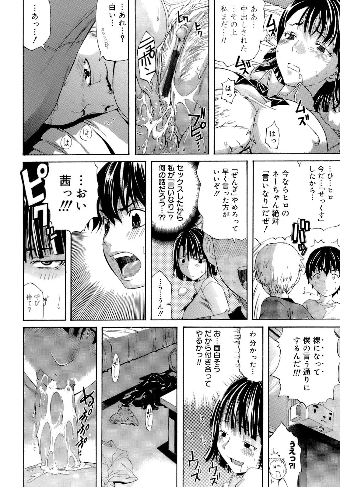 【エロ漫画】足コキなどでいじめる弟に逆襲されて拘束されちゃう巨乳にお姉さん…手マンをしてそのまま生ハメレイプで中出しされ火が付いた彼女に逆レイプで友達と2穴同時挿入の3Pで連続中出し【天太郎：ぶらコン！】