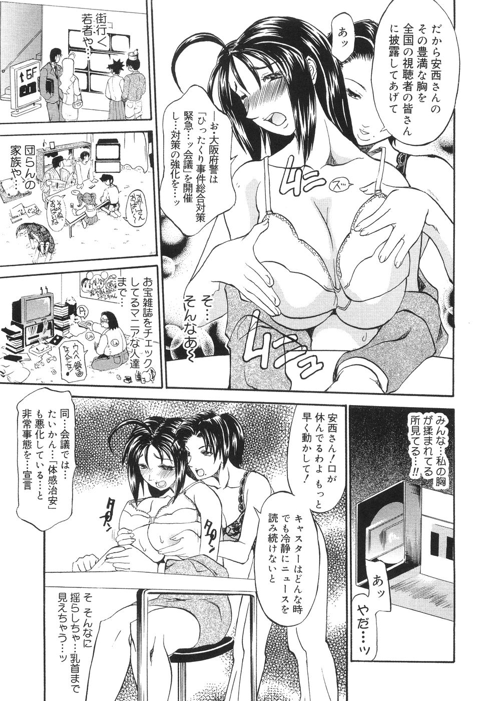 【エロ漫画】放送中にハメ撮りされちゃう女子アナのお姉さん…パイズリフェラや騎乗位で生ハメ中出しセックスで絶頂アクメ堕ちしちゃう【天崎かんな：爆乳キャスター安西さん】