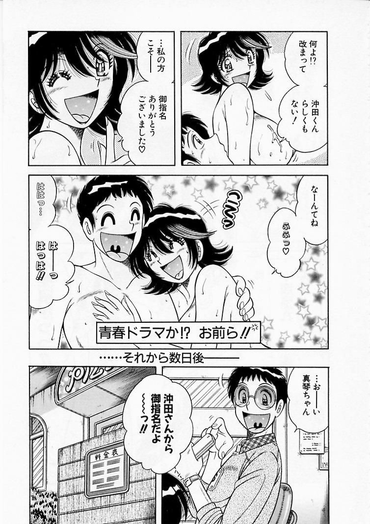 【少年漫画】エロ下着で誘惑しちゃうデリヘル嬢…バックや騎乗位で生ハメ中出しいちゃラブセックスしちゃう【海野幸：Delivery 9 頑張れ! 沖田くん】