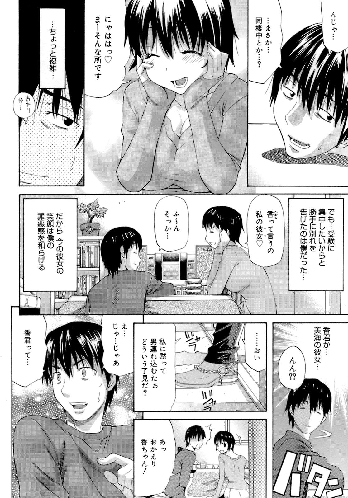【エロ漫画】元彼に、今の同棲中の彼女といっしょに逆レイプしちゃう巨乳のお姉さん…おっぱい揉みや騎乗位で生ハメ中出しいちゃラブセックスで３Pしちゃう【天太郎：彼女×彼女】
