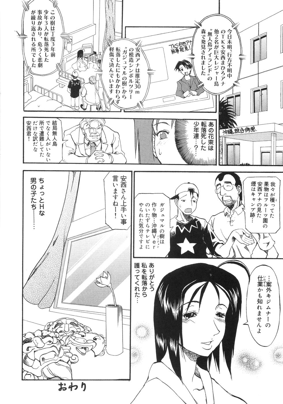 【少年漫画】ロケ中の事故で男性スタッフと無人島に遭難してしまった巨乳アナウンサー…蛇に懐かれ示された場所へ向かうと村のような集落を発見する!【天崎かんな:遭難!!爆乳キャスター安西さん後編】