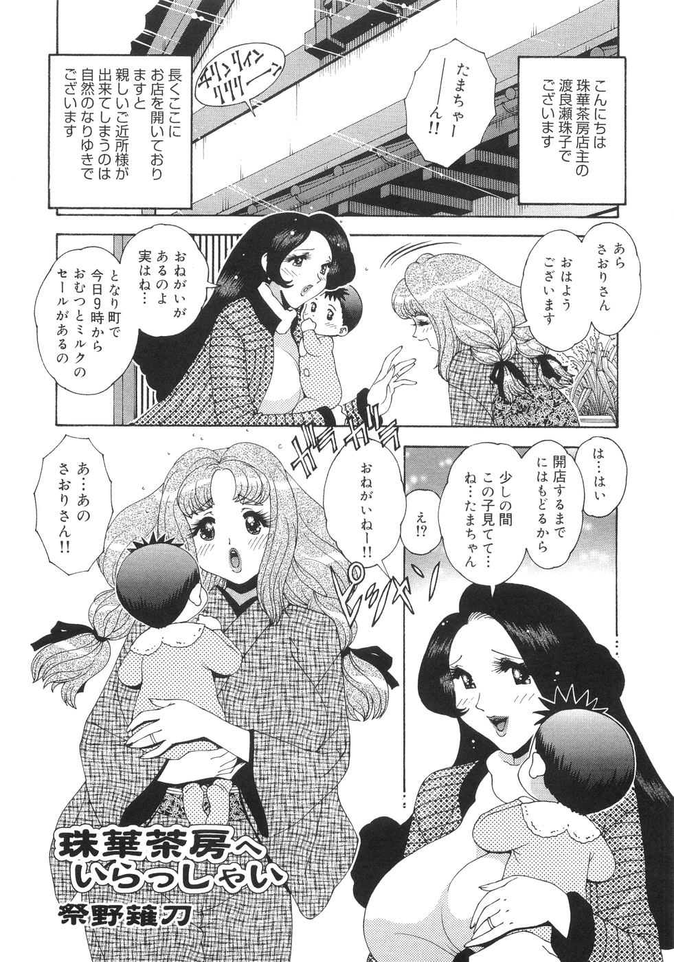 【エロ漫画】赤ちゃんにおっぱいをあげている姿を見てしまい興奮した青年に誘惑されるお母さん…フェラをして生ハメ中出しいちゃラブセックスで絶頂アクメ堕ちしちゃう【榮野薙刀：珠華茶房へいらっしゃい】