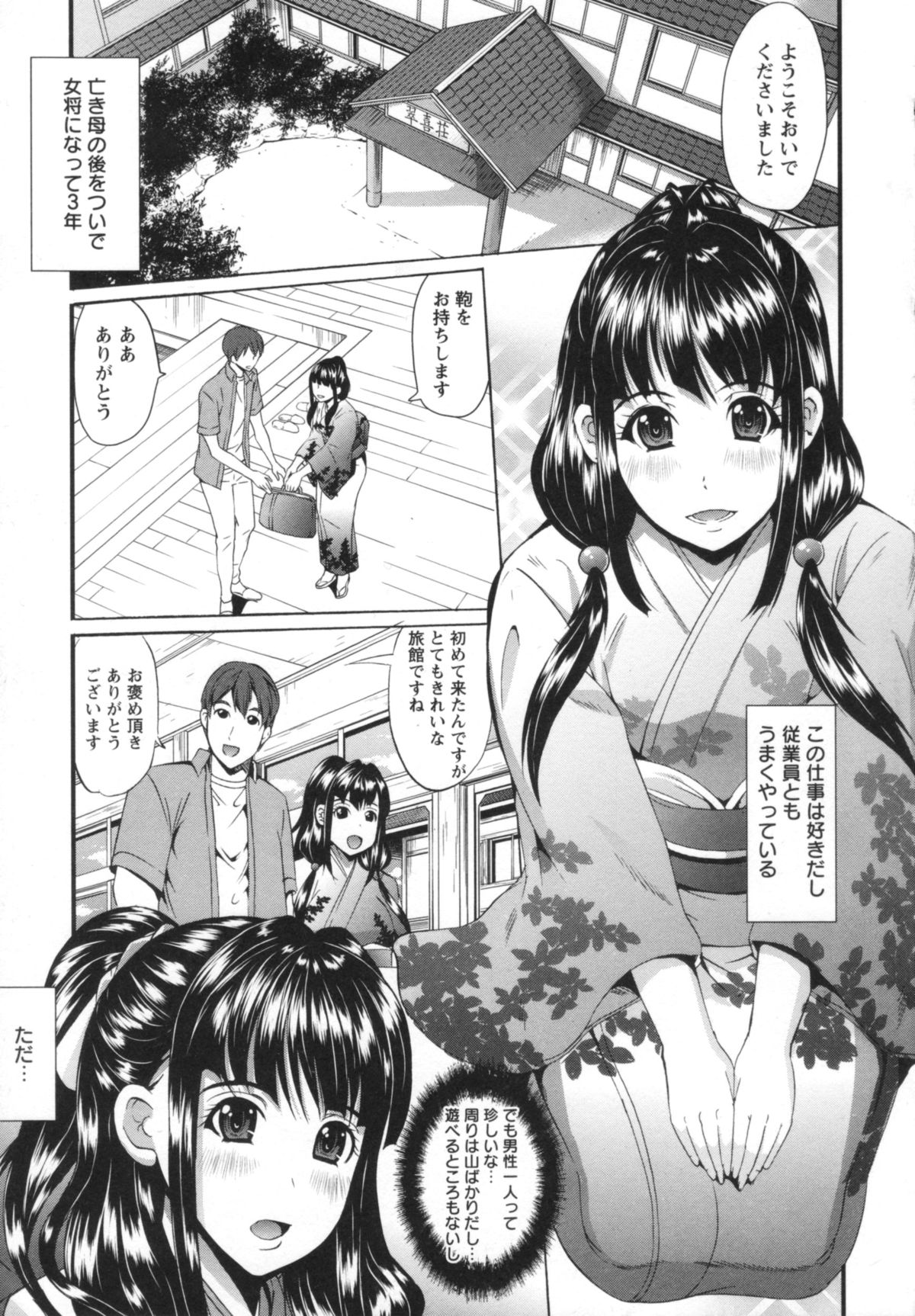 【エロ漫画】客の男性の着替え中巨根を見てしまった若女将…お詫びにご奉仕フェラをして生ハメ中出しセックスで淫乱堕ちしちゃう【鳳まひろ：欲情温泉】