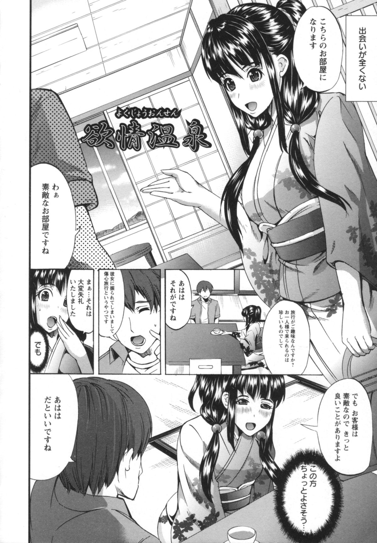【エロ漫画】客の男性の着替え中巨根を見てしまった若女将…お詫びにご奉仕フェラをして生ハメ中出しセックスで淫乱堕ちしちゃう【鳳まひろ：欲情温泉】