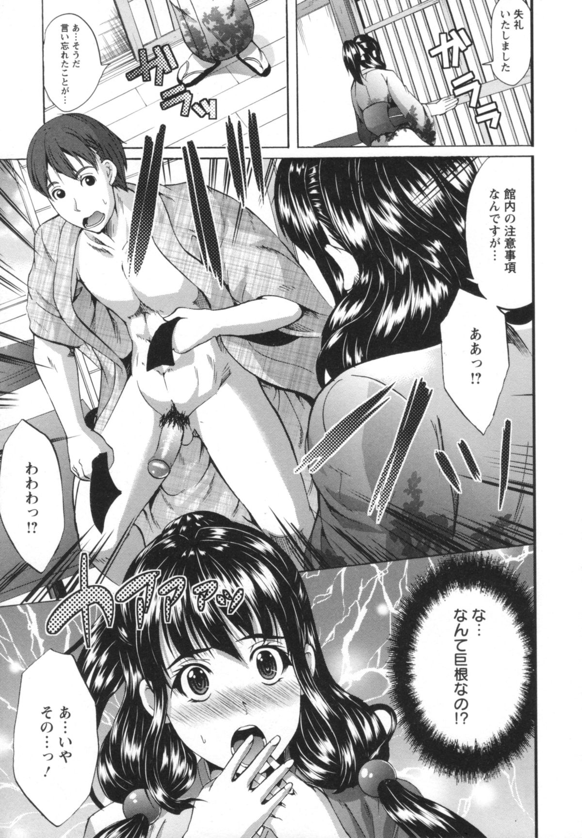【エロ漫画】客の男性の着替え中巨根を見てしまった若女将…お詫びにご奉仕フェラをして生ハメ中出しセックスで淫乱堕ちしちゃう【鳳まひろ：欲情温泉】