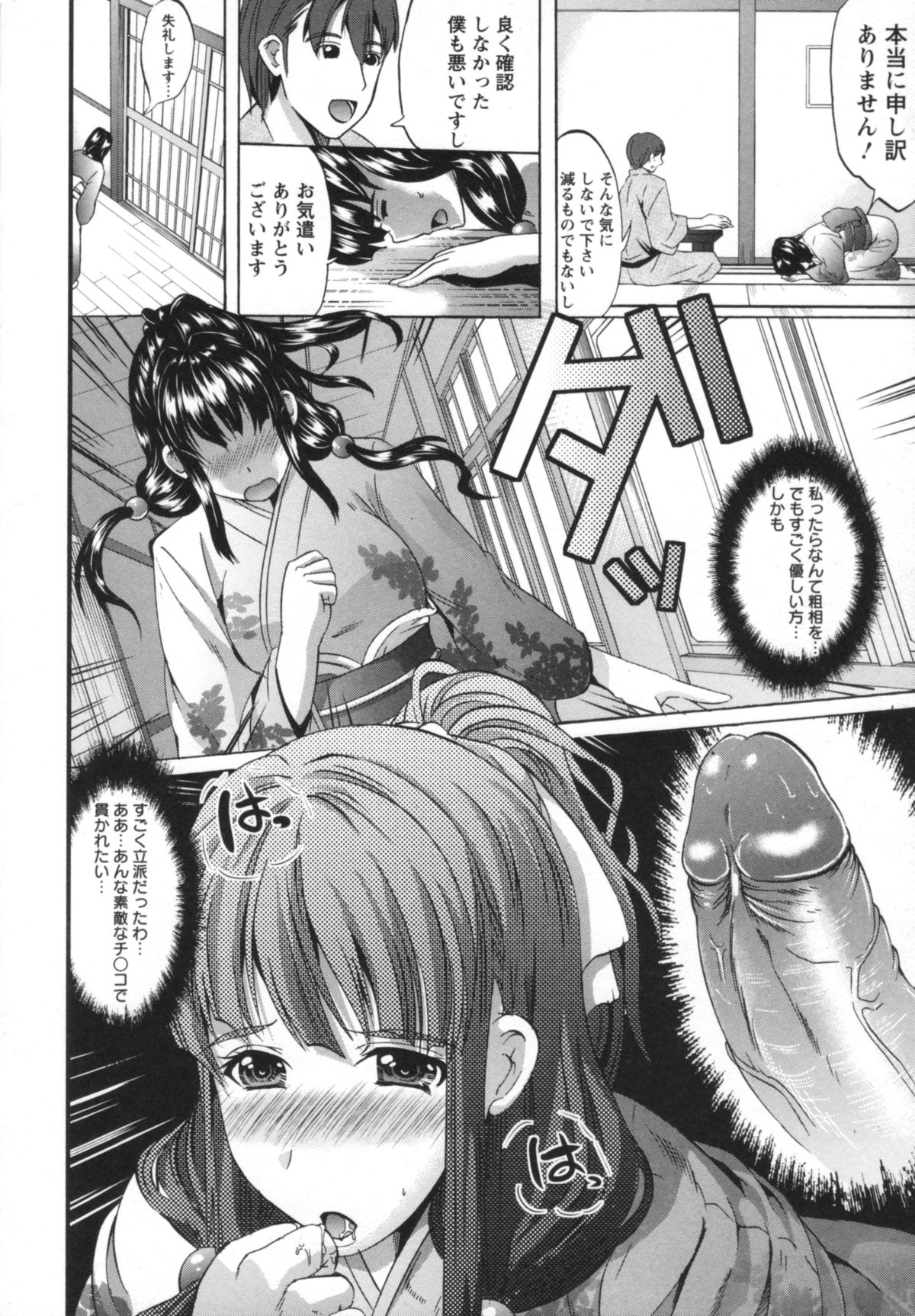 【エロ漫画】客の男性の着替え中巨根を見てしまった若女将…お詫びにご奉仕フェラをして生ハメ中出しセックスで淫乱堕ちしちゃう【鳳まひろ：欲情温泉】