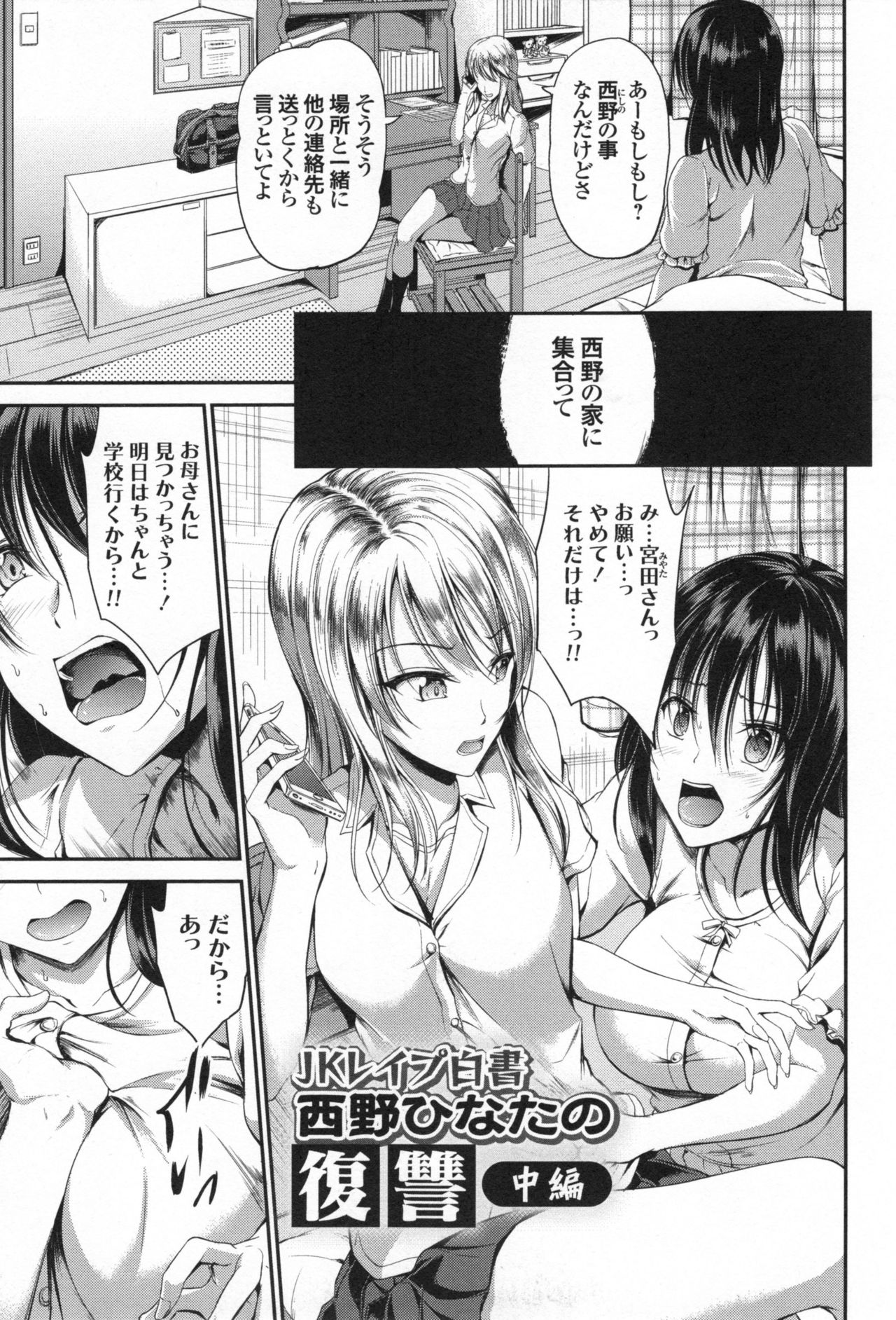 【エロ漫画】いじめられていた大人しい巨乳JKが学校を休んでいたら、いじめっ子が家にまでやってきて、男を呼ばれて輪姦レイプされてしまう！【キャンベル議長：JKレイプ白書 西野ひなたの復讐】