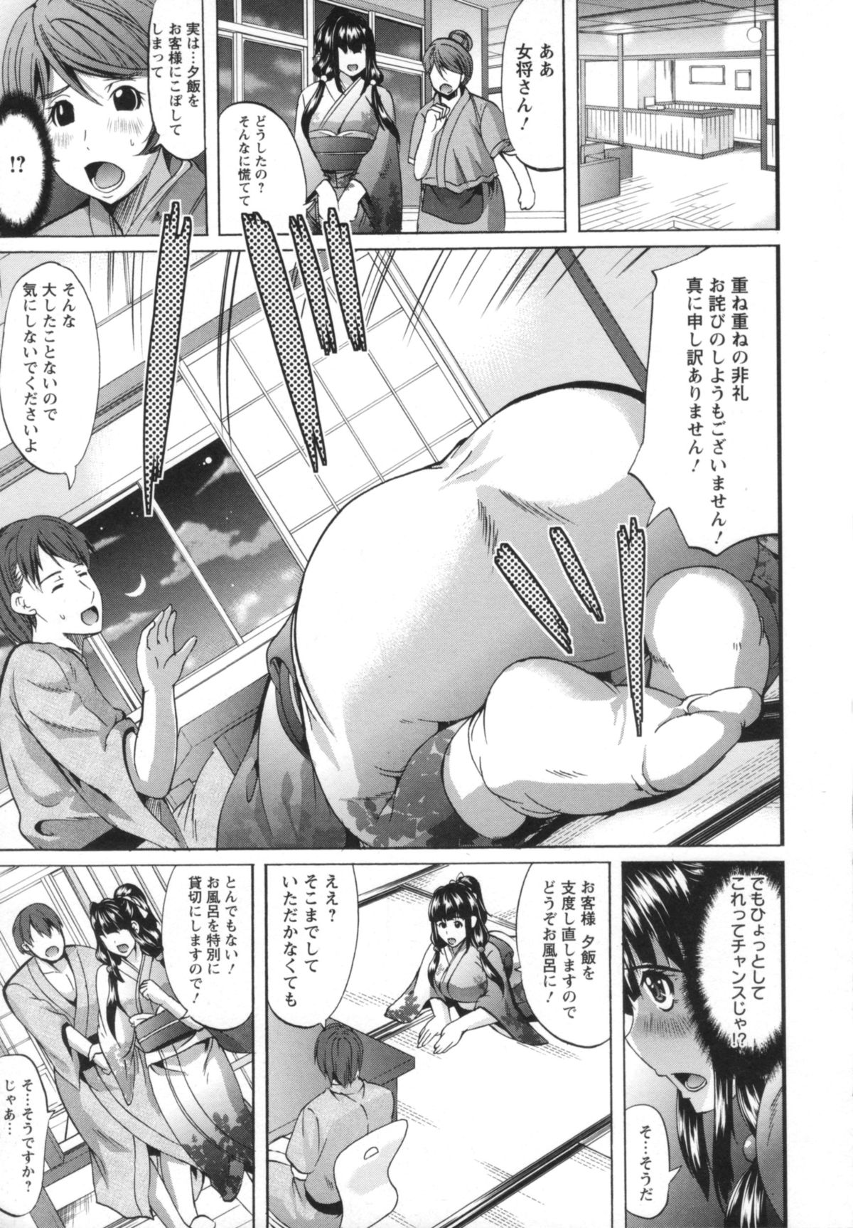 【エロ漫画】客の男性の着替え中巨根を見てしまった若女将…お詫びにご奉仕フェラをして生ハメ中出しセックスで淫乱堕ちしちゃう【鳳まひろ：欲情温泉】