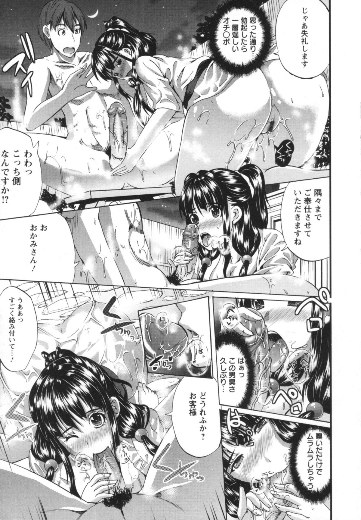 【エロ漫画】客の男性の着替え中巨根を見てしまった若女将…お詫びにご奉仕フェラをして生ハメ中出しセックスで淫乱堕ちしちゃう【鳳まひろ：欲情温泉】