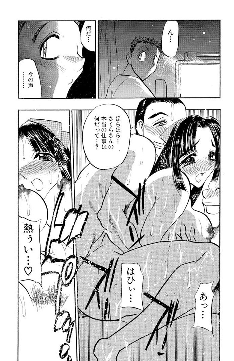 【エロ漫画】調教されて犯されちゃう家政婦のお姉さん…乳首責めをされて騎乗位やバックで生ハメ中出しいちゃラブせックスしちゃう【あうら聖児：さくら満開】