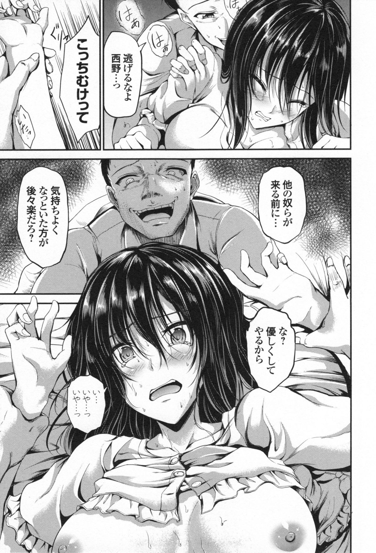 【エロ漫画】いじめられていた大人しい巨乳JKが学校を休んでいたら、いじめっ子が家にまでやってきて、男を呼ばれて輪姦レイプされてしまう！【キャンベル議長：JKレイプ白書 西野ひなたの復讐】