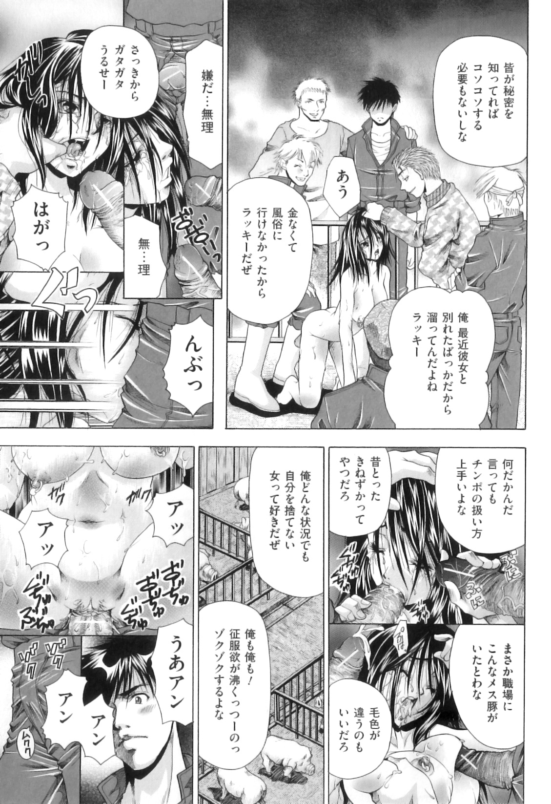 【エロ漫画】豚小屋に監禁されて男たちに調教されちゃうお姉さん…フェラや騎乗位で生ハメ中出し輪姦レイプされちゃう【橘孝志：豚小屋】