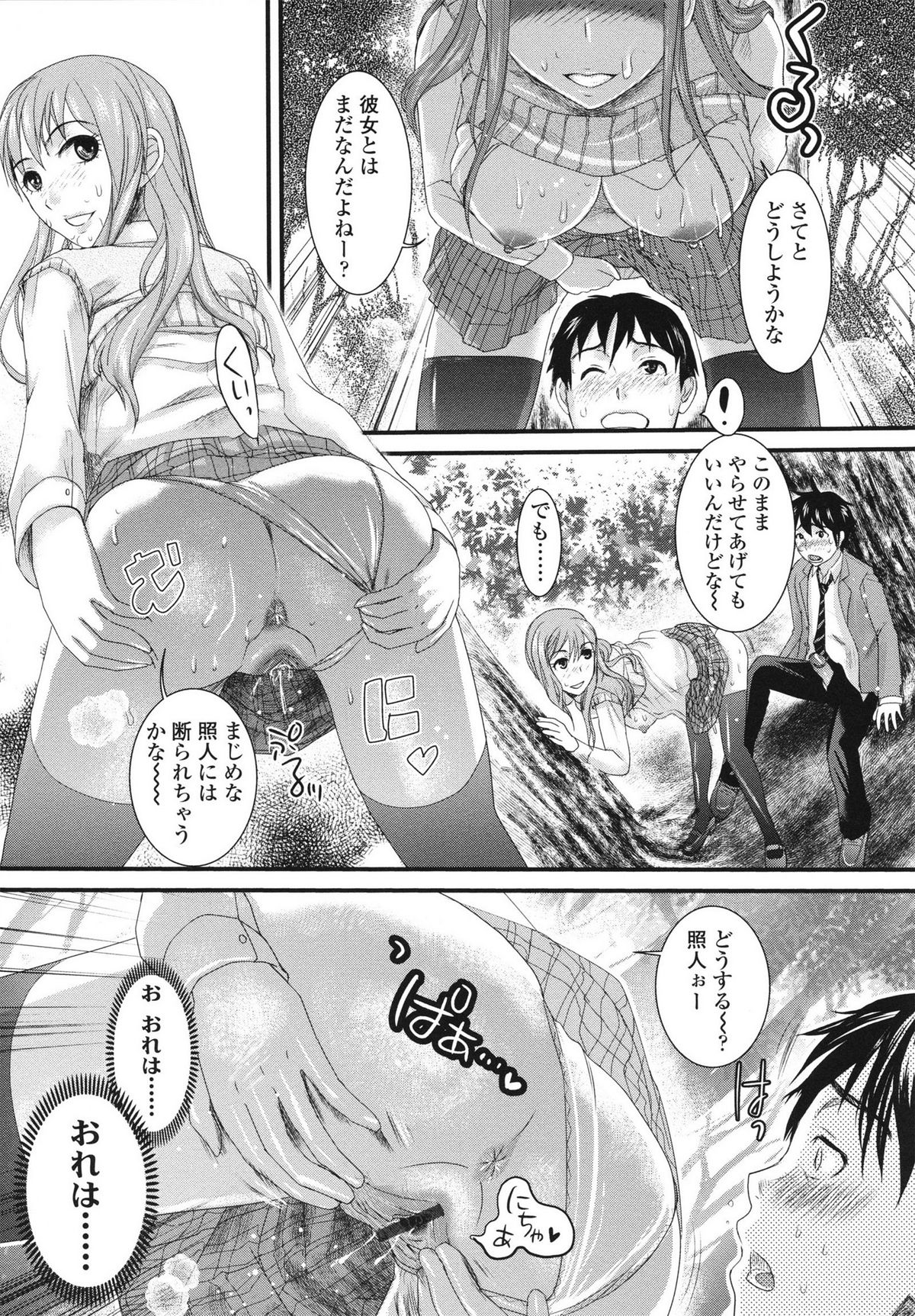 【エロ漫画】誘惑しちゃう巨乳のビッチお姉さん…フェラや騎乗位で生ハメ中出しイチャラブセックスしちゃう【シロタクロタ：本命彼女】