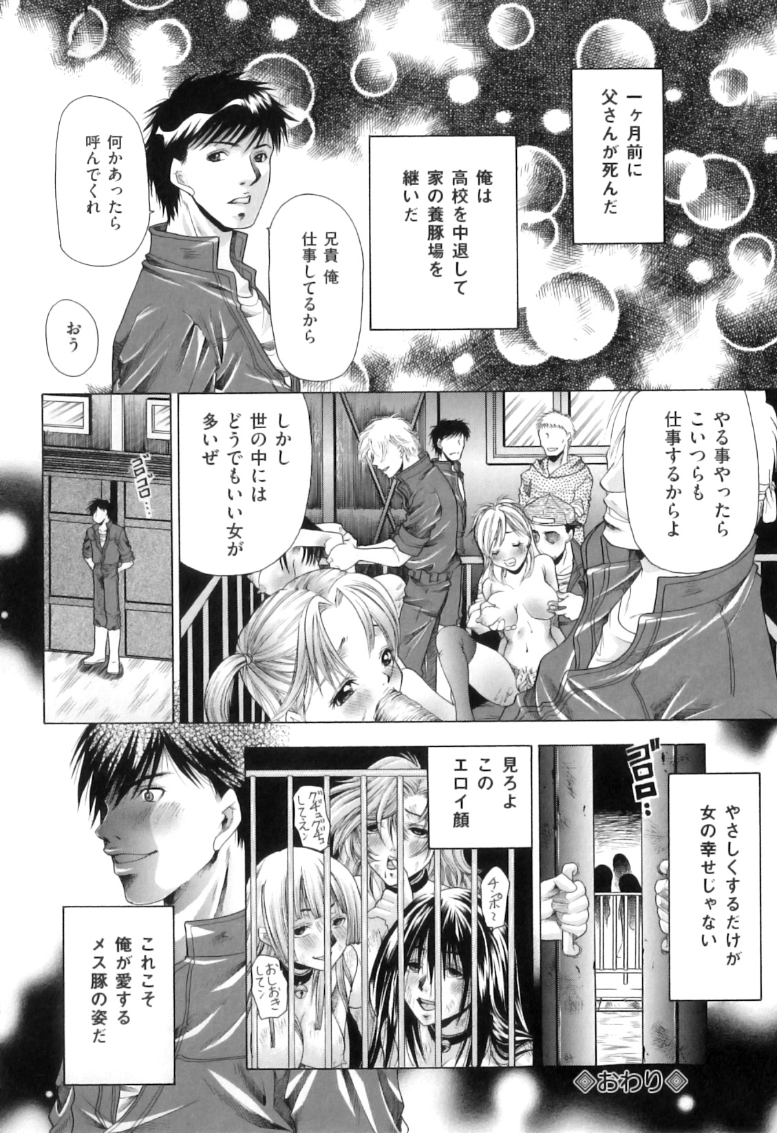 【エロ漫画】豚小屋に監禁されて男たちに調教されちゃうお姉さん…フェラや騎乗位で生ハメ中出し輪姦レイプされちゃう【橘孝志：豚小屋】