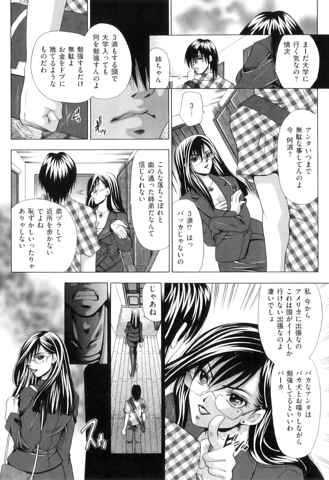 【エロ漫画】頭のいいお姉さんが３浪してる弟をバカにしてたら犯された！近親相姦レイプされた後に２匹の犬に獣姦させられて放置されてしまう【橘孝志：メス犬調教生活】