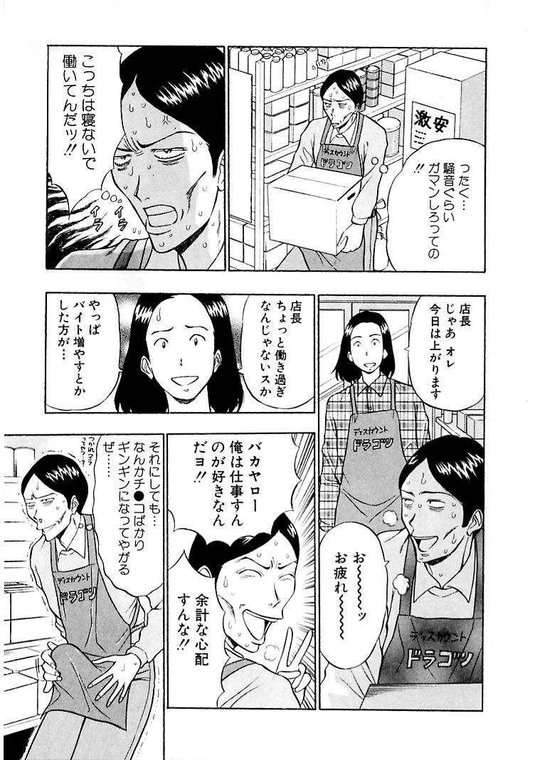 【少年漫画】店長を誘惑しちゃう巨乳のお姉さん…乳首舐めをさせて生ハメ中出しセックスで絶頂アクメ堕ちしちゃう【ながしま超助：年中夢中♡】