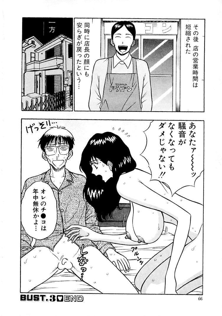 【少年漫画】店長を誘惑しちゃう巨乳のお姉さん…乳首舐めをさせて生ハメ中出しセックスで絶頂アクメ堕ちしちゃう【ながしま超助：年中夢中♡】