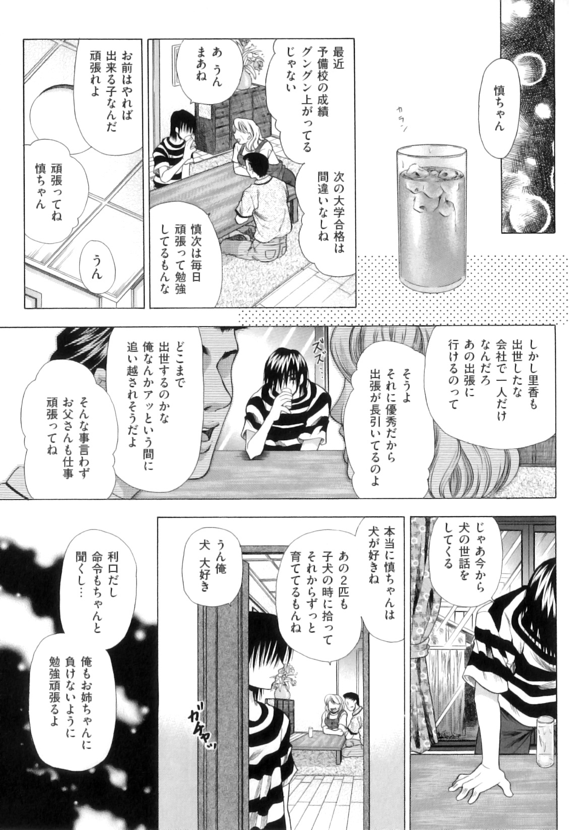 【エロ漫画】頭のいいお姉さんが３浪してる弟をバカにしてたら犯された！近親相姦レイプされた後に２匹の犬に獣姦させられて放置されてしまう【橘孝志：メス犬調教生活】