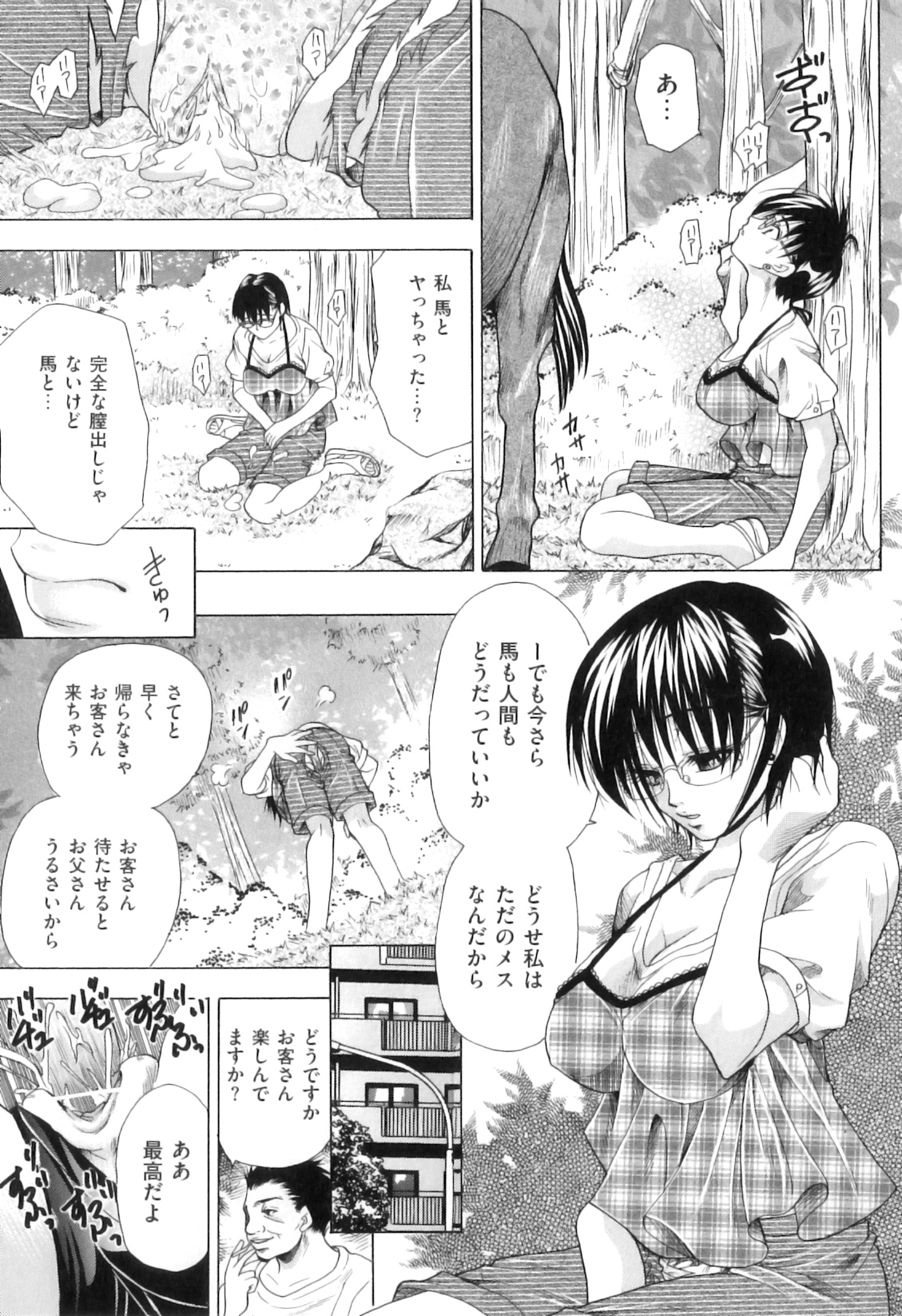 【エロ漫画】大学が終わって家に帰る途中、寄り道した彼女はそこで生まれて初めての光景を見ることに。山にいる野生の馬が交尾をしているのを見て感動していた眼鏡っ子な彼女だったが、そこで馬に襲われマニアックな獣姦中出しセックスをされてしまうだけでなく、ナースや異物挿入やフェラチオで口内射精やぶっかけ【橘孝志：女子大生・恵子の夢】