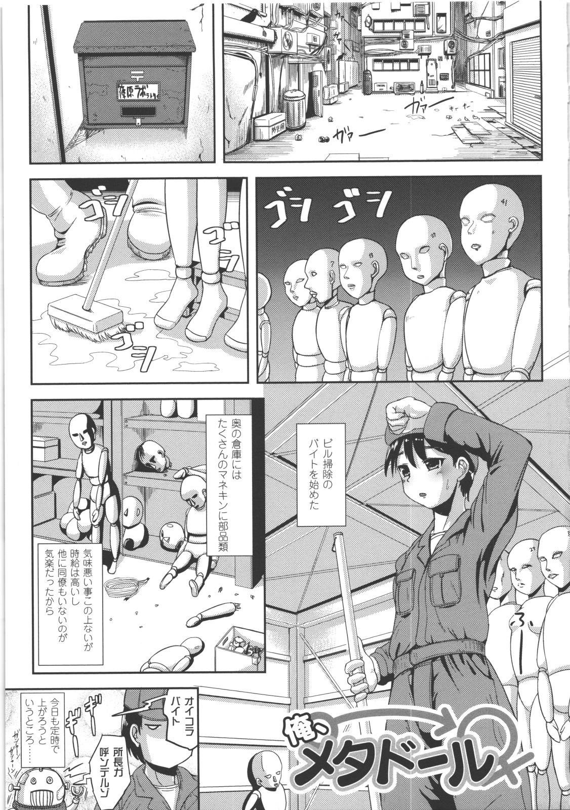 【エロ漫画】美少女メイドロボットに憑依してしまった元男の美少女…イチャイチャと集団セックスでトロ顔に快楽堕ちしちゃう！【獲る猫：俺、メタドール】【まる寝子：俺、メタドール】