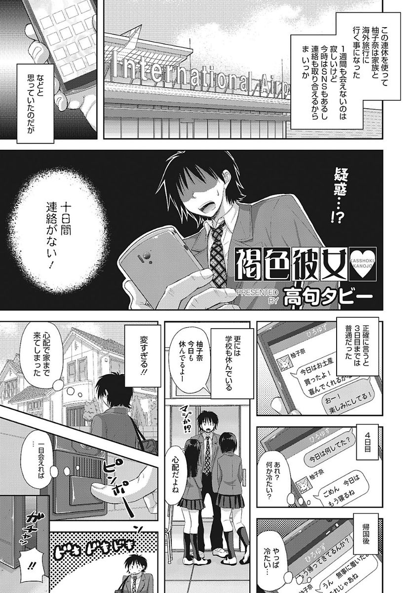 【エロ漫画】色白好きな彼氏と久々に再会し日焼けして小麦肌になってしまった巨乳JK。日焼け後が残った肌も興奮しいちゃラブセックスする【高句タビー：褐色彼女♡】