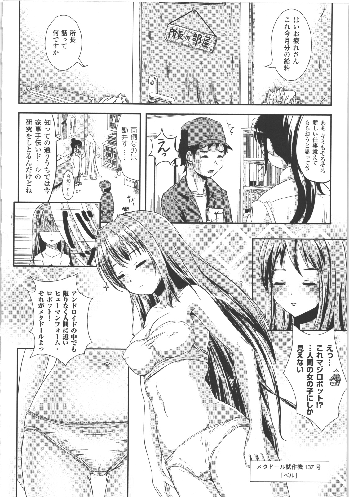 【エロ漫画】美少女メイドロボットに憑依してしまった元男の美少女…イチャイチャと集団セックスでトロ顔に快楽堕ちしちゃう！【獲る猫：俺、メタドール】【まる寝子：俺、メタドール】