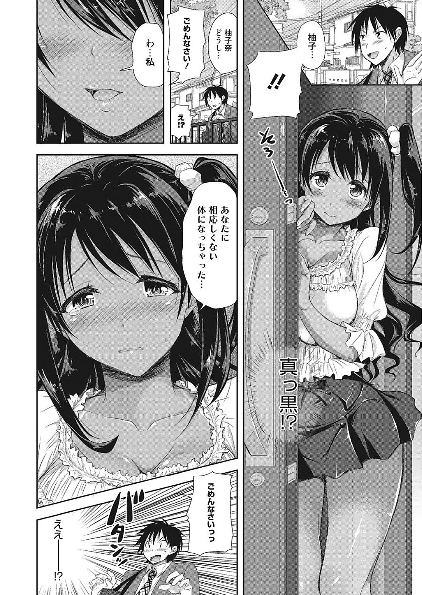 【エロ漫画】色白好きな彼氏と久々に再会し日焼けして小麦肌になってしまった巨乳JK。日焼け後が残った肌も興奮しいちゃラブセックスする【高句タビー：褐色彼女♡】