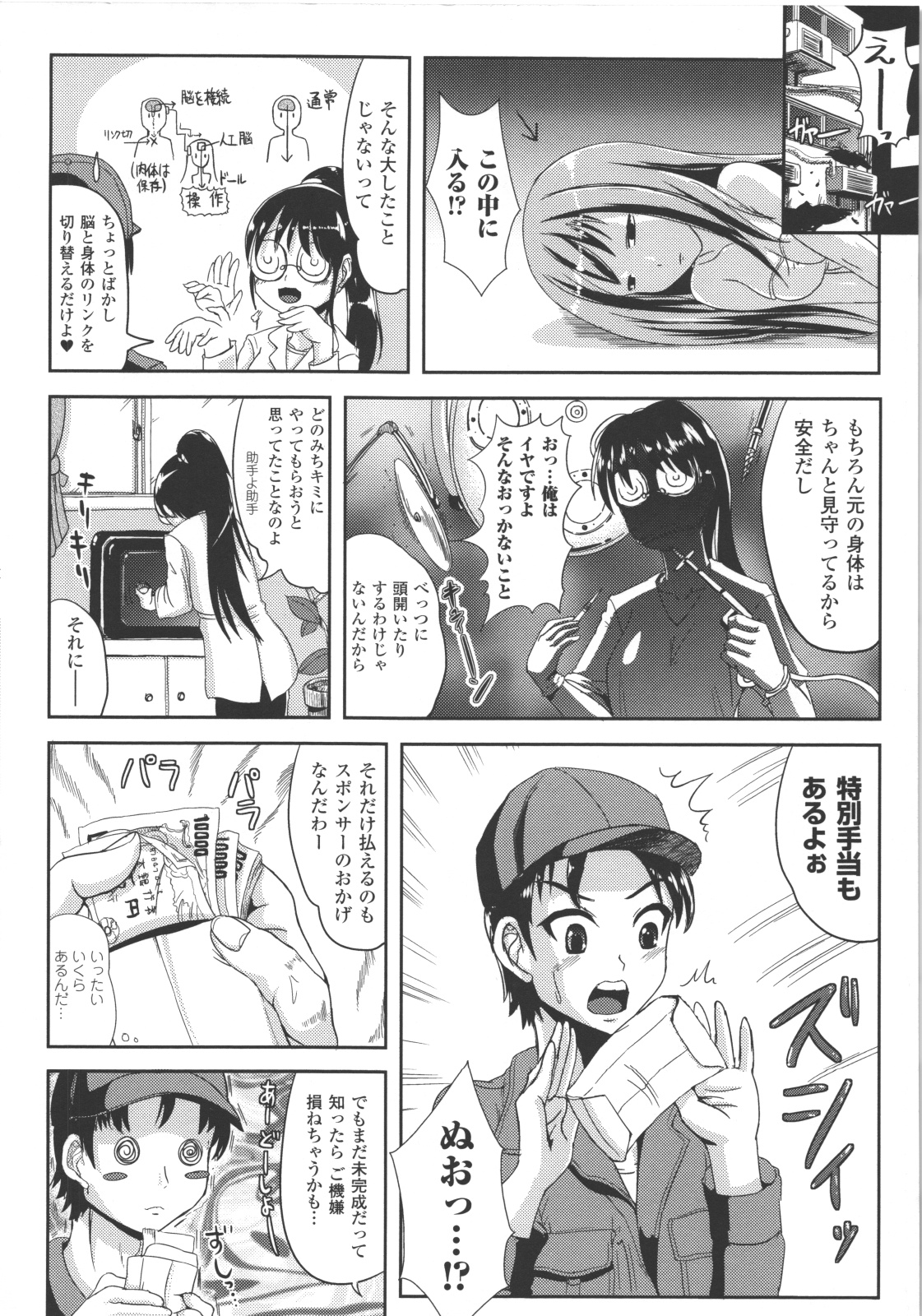 【エロ漫画】美少女メイドロボットに憑依してしまった元男の美少女…イチャイチャと集団セックスでトロ顔に快楽堕ちしちゃう！【獲る猫：俺、メタドール】【まる寝子：俺、メタドール】