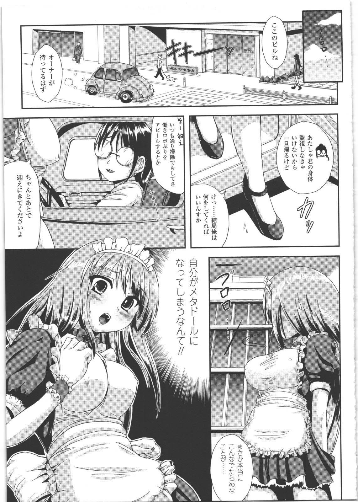 【エロ漫画】美少女メイドロボットに憑依してしまった元男の美少女…イチャイチャと集団セックスでトロ顔に快楽堕ちしちゃう！【獲る猫：俺、メタドール】【まる寝子：俺、メタドール】