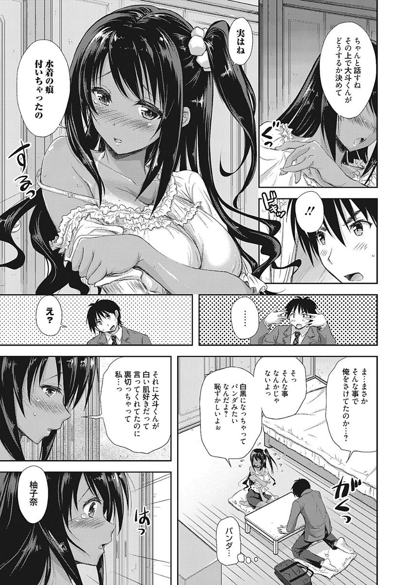 【エロ漫画】色白好きな彼氏と久々に再会し日焼けして小麦肌になってしまった巨乳JK。日焼け後が残った肌も興奮しいちゃラブセックスする【高句タビー：褐色彼女♡】