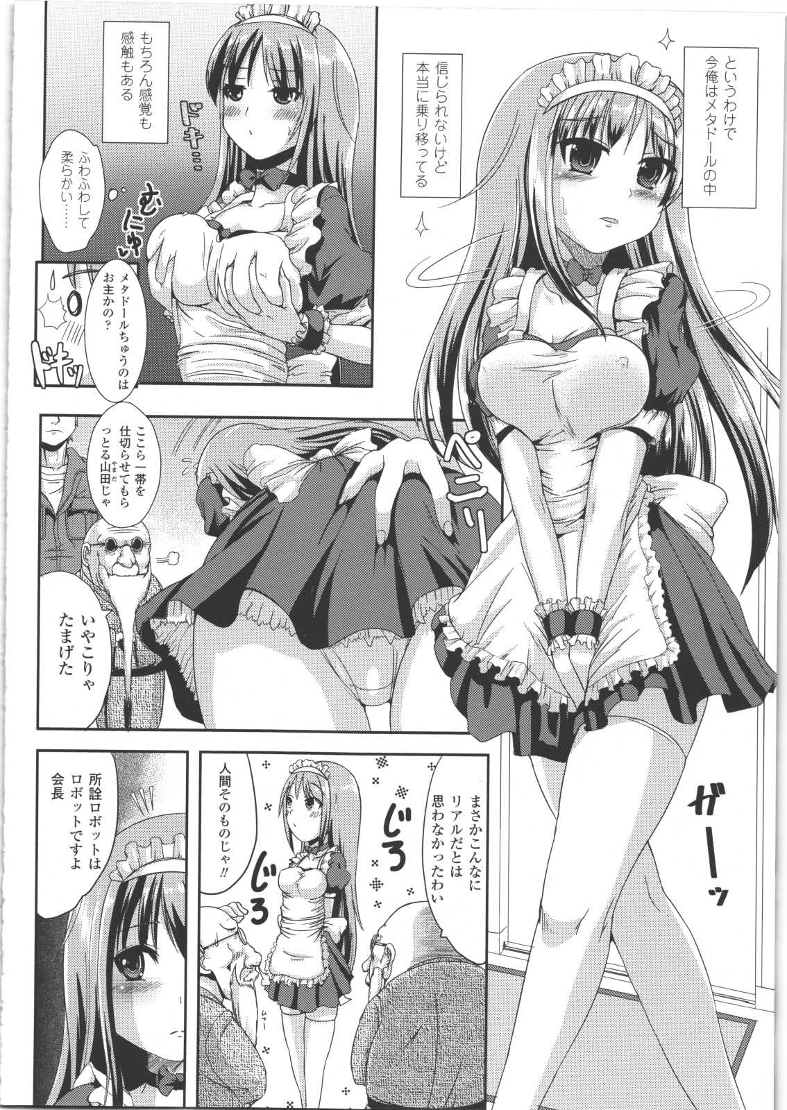 【エロ漫画】美少女メイドロボットに憑依してしまった元男の美少女…イチャイチャと集団セックスでトロ顔に快楽堕ちしちゃう！【獲る猫：俺、メタドール】【まる寝子：俺、メタドール】